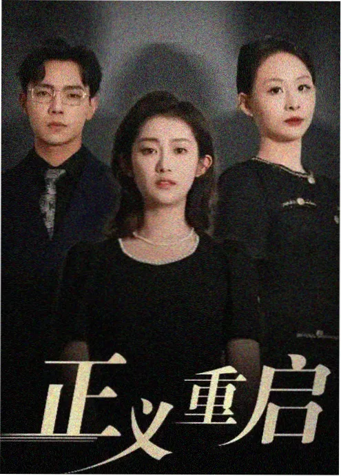 好看影院漫改剧场剑起长安海报